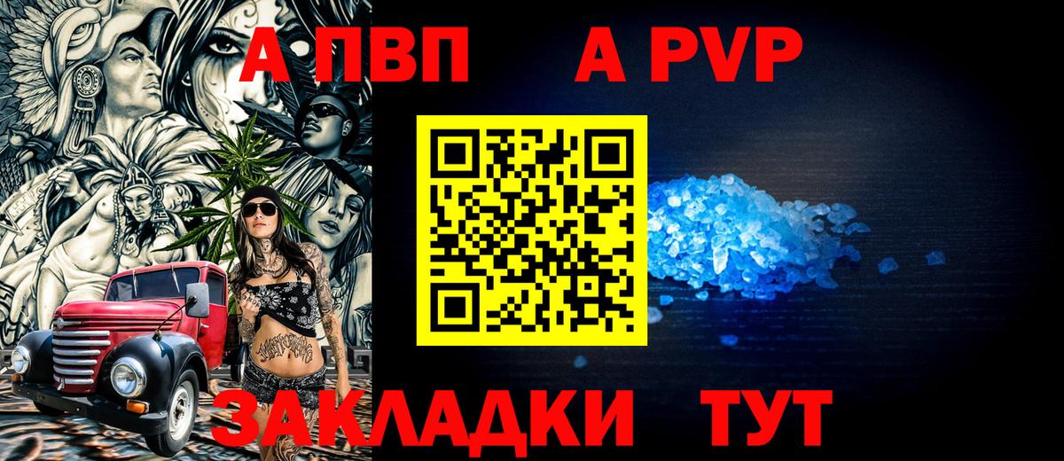 APVP VHQ Топки
