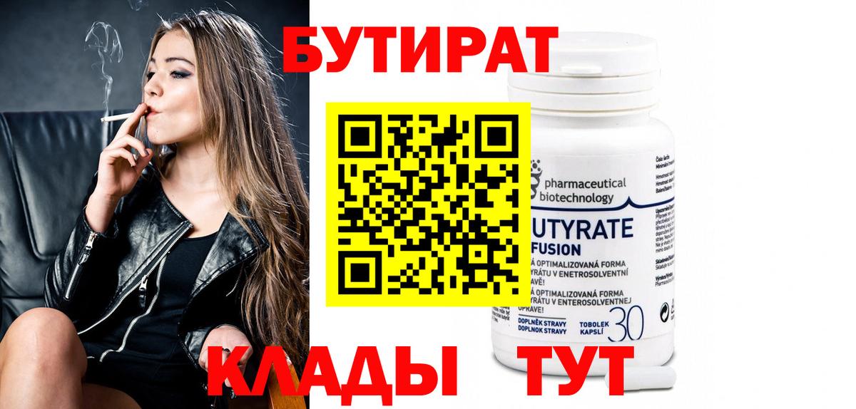 Бутират бутандиол Топки