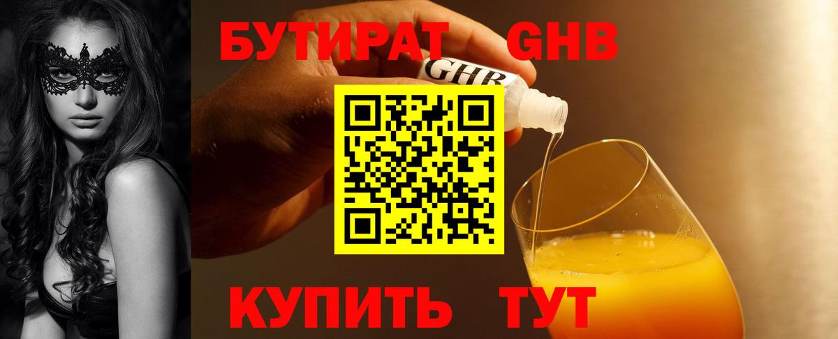 Топки  БУТИРАТ Butirat  БУТИРАТ  Вход с VPN 