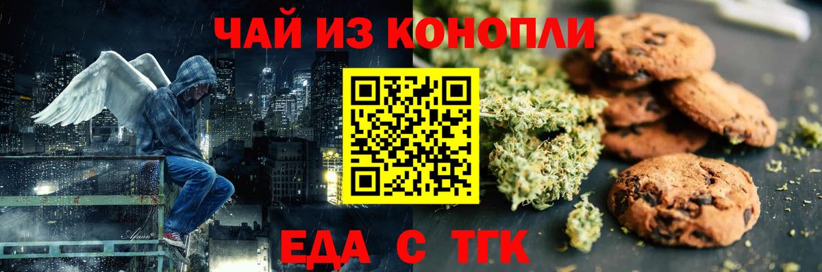 Топки  Еда ТГК марихуана  Вход с VPN 