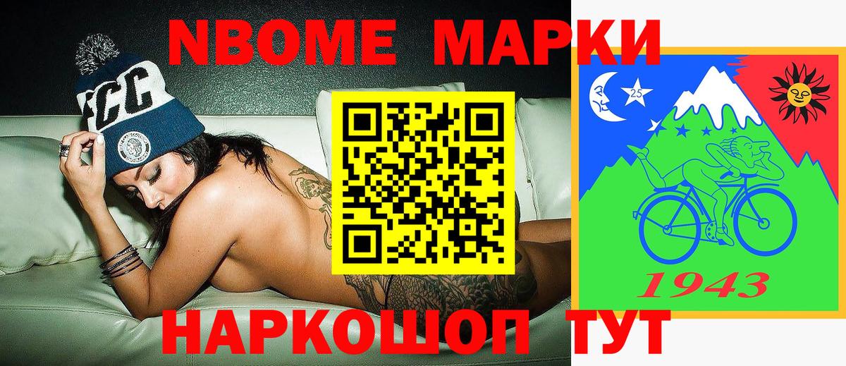 Марки NBOMe 1,5мг Топки